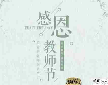 教师节送给老师的贺卡文案 感谢恩师的祝福语1