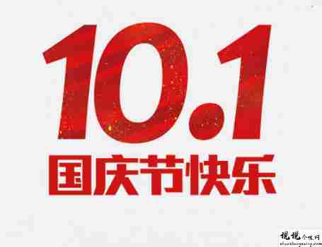 和国庆节同一天生日的说说 国庆节和生日撞上的文案2