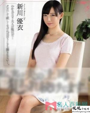 新川优衣（新川優衣）作品大全草莓视频破解版免费无限次数app视频作品