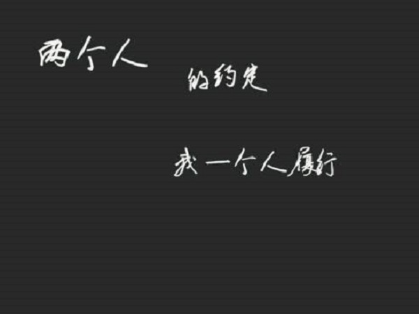 带中文翻译的虐心英文句子 伤感简短的英文句子大全