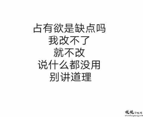 关于占有欲的经典语录 占有欲的霸气说说2