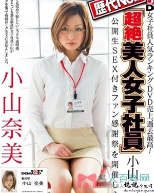 小山奈美作品大全花季传媒每天免费看三次视频作品