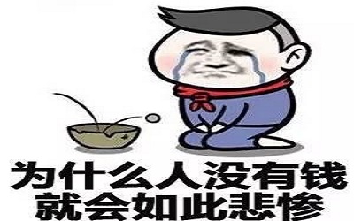 自己没有钱的个性说说 感慨钱的魅力说说