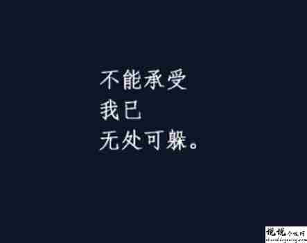 很伤感的重度抑郁的伤感句子 抑郁到崩溃的文案2