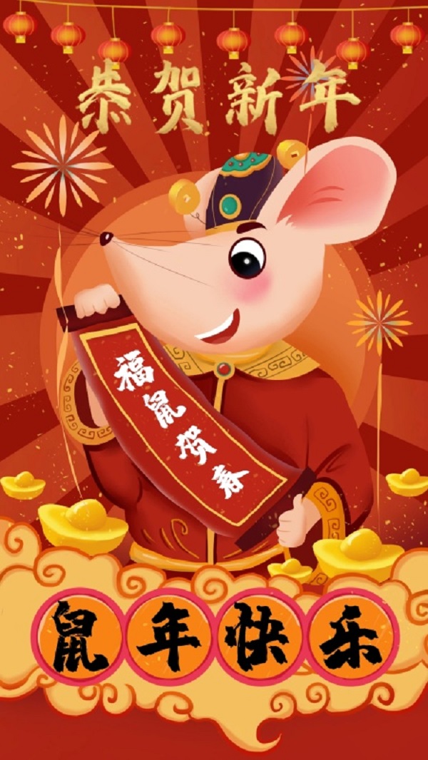 新年个性祝福图片和祝福短语 2020鼠年个性祝福短信5