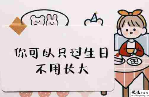 2022祝自己生日快乐的创意文案 很新颖的生日说说全新2