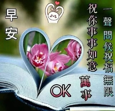 冬季大家早上好祝福漂亮图片带字 清晨早上好问候带图说说5