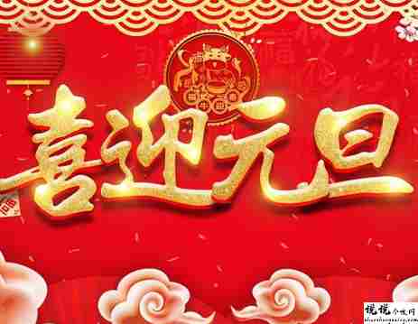 2022元旦发朋友圈的好听说说带图片 2022除了暴富也可以抱我15