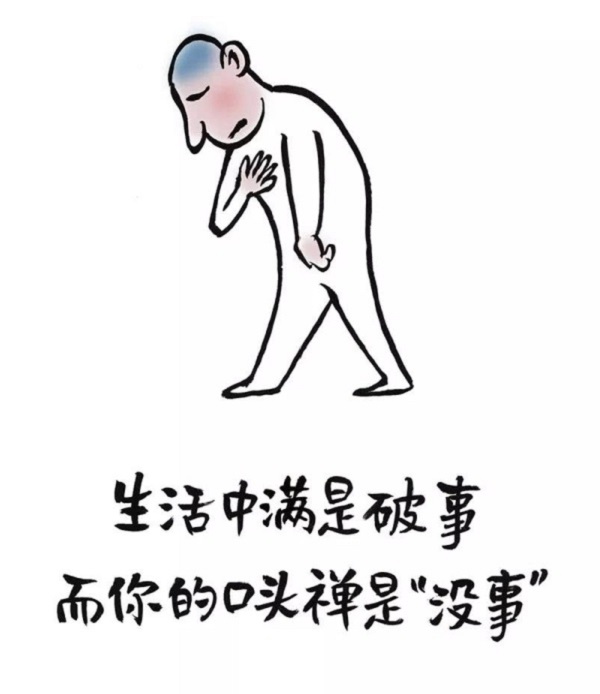 现实的说说图片 生活中满是破事,而你的口头禅是没事