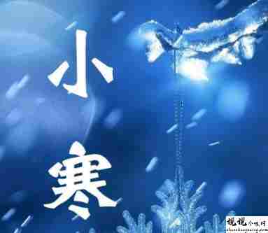 小寒节气超级经典的说说 今日小寒经典祝福语录2