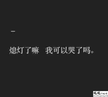 抑郁期的丧系文案短句 最新版丧系短句合集1