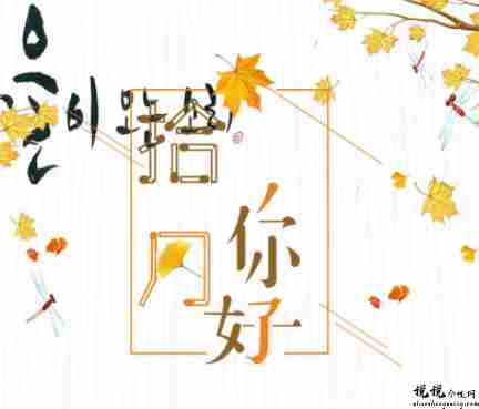 十月请对我好点的说说 希望十月善待自己的文案2
