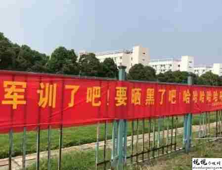 2021开学军训发的搞笑说说 军训超级搞笑的文案大全2