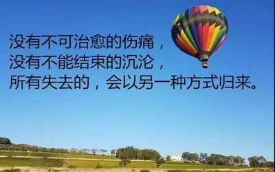 感悟人生的个性说说 微信朋友圈精辟透彻的人生感悟3