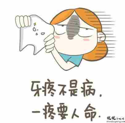 智齿发炎很难受的说说 长智齿发朋友圈的短句2
