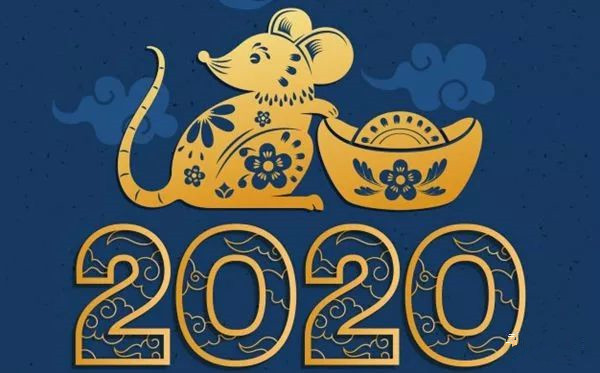 发朋友圈的30条新年祝福语 2020鼠年新春祝福说说大全