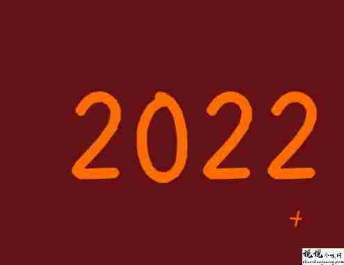2022超级暖心的不俗气的新年句子 迎接新年的精致唯美句子1
