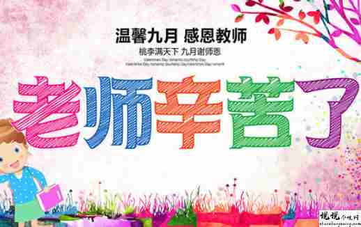 教师节很幽默很搞笑的祝福语 最新版教师节搞笑文案2