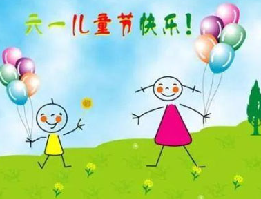 2021六一儿童节搞笑说说带图片 6.1沙雕说说配图精选3