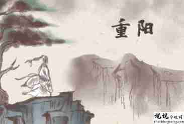 重阳节发朋友圈的搞笑说说2021 最新很有意思的重阳节文案1