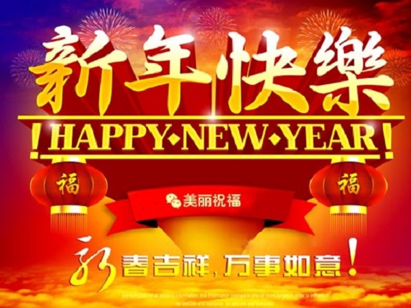 2020年除夕夜的祝福说说 大年三十大团圆的幸福心情说说2