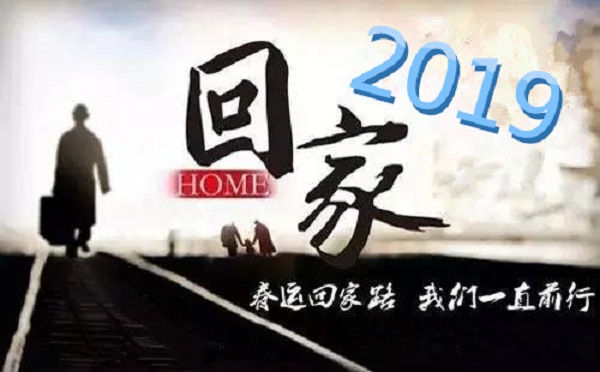 2020春节准备回家过年的说说 回家过年心情激动的短句