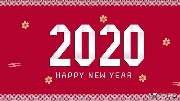 2020新年简短的祝福语大全 经典祝大家新年快乐的句子5