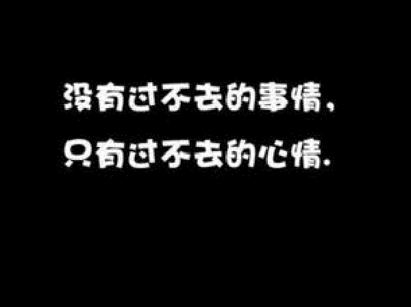 深夜说说心情短语图片 一个人忧桑的深夜说说心情短语8