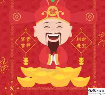 2022正月初五迎接财神的好听说说 迎接财神的搞笑吉祥话2