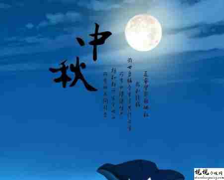 中秋节优美的八字祝福语带图片 中秋快乐阖家欢乐15