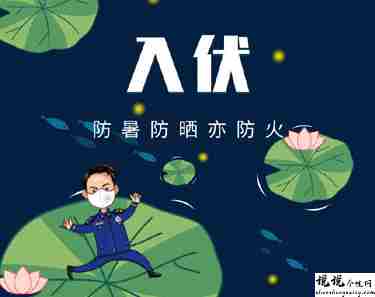 2021入伏超级燥热的说说带图片 入伏天气闷热让人难受的句子6