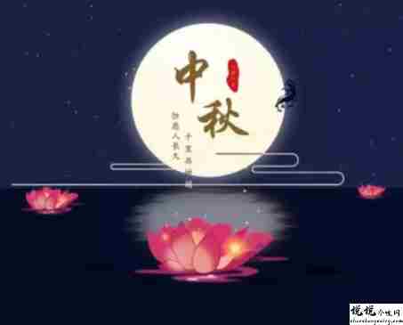 中秋节优美的八字祝福语带图片 中秋快乐阖家欢乐7
