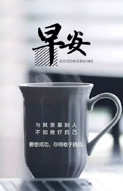 正能量的早安图片说说 微信朋友圈励志早安说说带图片15