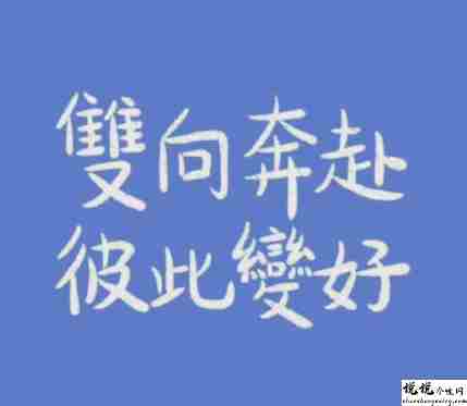 和喜欢的人相伴到老的文案 陪伴到老的唯美句子1