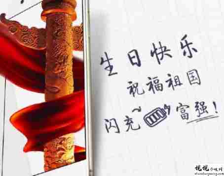和国庆节同一天生日的说说 国庆节和生日撞上的文案1