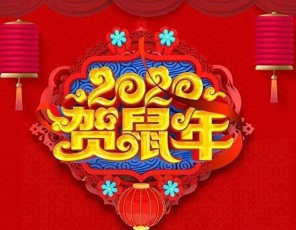 2020唯美的新年图片带祝福语 表达新年快乐的句子10