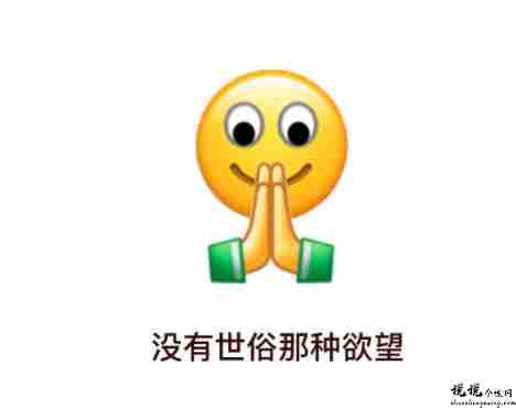 越看越让人上头的沙雕朋友圈文案 发朋友圈笑死人的个性文案大全 1