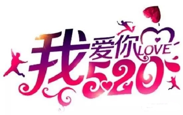 最甜最好听的表白情话 我不会写情书,只有一颗爱你的“心”