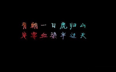 霸气微信朋友圈说说 个性超拽的句子2020