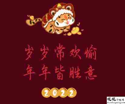 2022超级好听的拜年祝福语带图片 很好听的拜年个性句子12