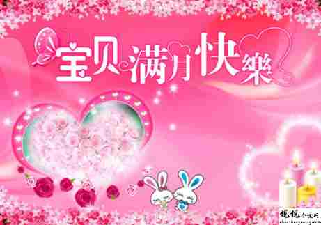 宝宝百日宴超好听的祝福语 宝宝百天的唯美祝福语1