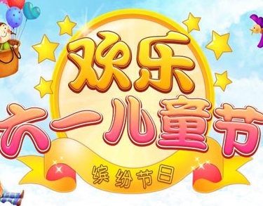 2021六一儿童节搞笑说说带图片 6.1沙雕说说配图精选13