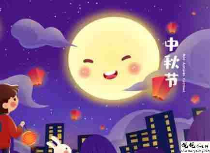 中秋节优美的八字祝福语带图片 中秋快乐阖家欢乐5