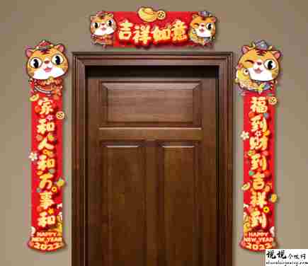 春节贴对联的开心说说 2022贴对联发朋友圈的短句1