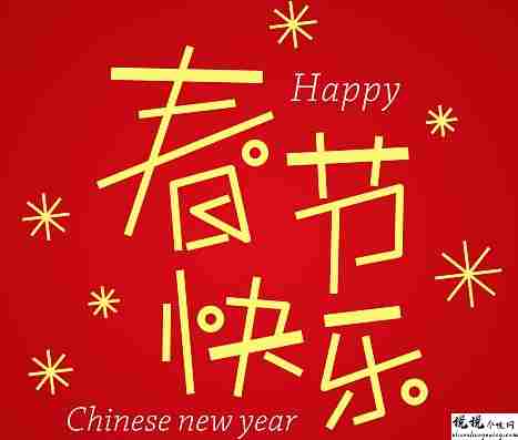 正月初二拜年吉祥语说说 2022初二好听的拜年说说大全2