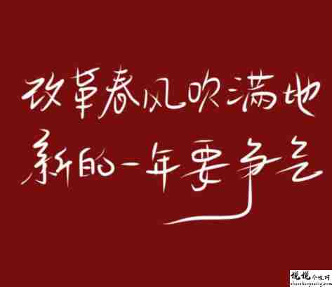 零点跨年的好听的朋友圈文案 2022零点发朋友圈的说说1