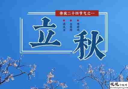 立秋祝福语短语一句话简短版 超级好听又很简短的立秋文案1