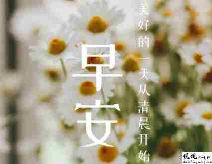2022第一天早安心情说说 2021第一天的早安正能量句子2