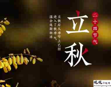 2021立秋早安经典说说 立秋节气节气经典祝福语1