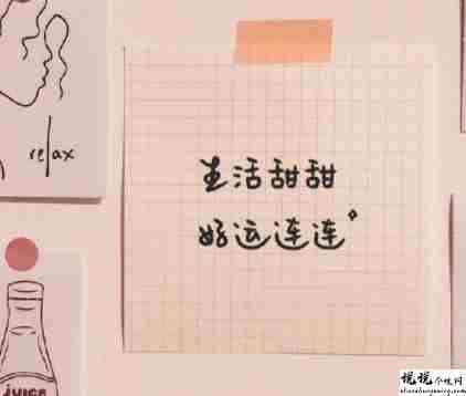 让你记忆犹新的简短句子 让人印象深刻的精致文案2